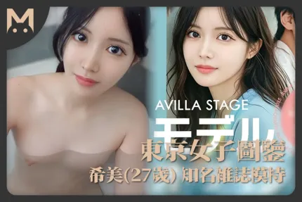 东京女子图鉴希美27岁知名杂志模特