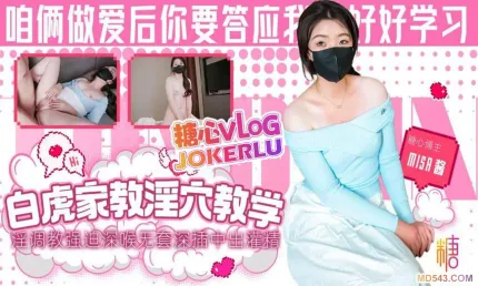 白虎家教老师的淫穴教学 蜜桃乌龙茶