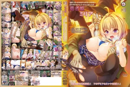 勇者姬米莉娅 2