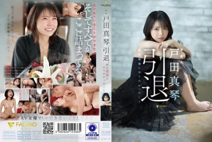 FSDSS-531 户田真琴、引退。我最后有想要做的事情