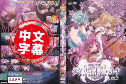神圣昂燐达克里昂・露娜 1