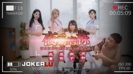JD122 夜勤病栋(上)