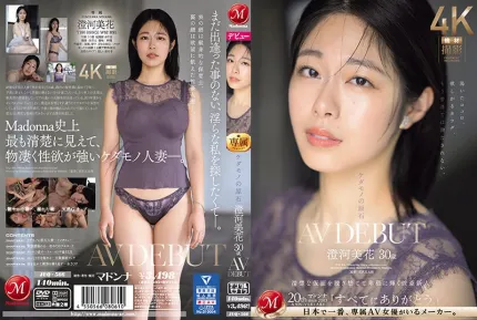 JUQ-566 野獸的原石 澄河美花 30歳 AV出道 卸下漂亮面具卑猥光辉性豪新人