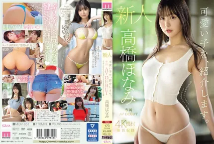 MIDV-651 介绍可爱的女孩。高桥保奈美 新人专属AV出道 胸部本身就很色情！淫荡身材曲线的八头身