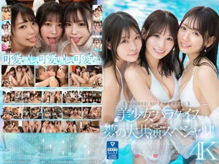 MIRD-245【Moodyz！ S1！ 想法口袋！】美少女天堂 梦大共演特别篇！！ 古川穗花 未步奈奈 八木奈奈