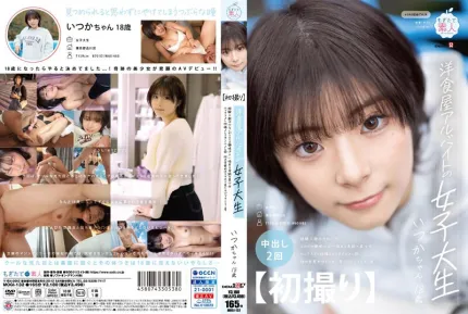 MOGI-132【初拍】洋食店打工女大生 經驗人數少但對色情興趣超正常的奇跡美少女 長相性格身材都棒的神代一香 18歳