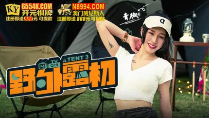 MTVQ19-EP3 波斯 野外露初 Tent3 青山野外的两性选择题