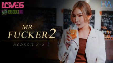RAS-0127 Mr Fucker2-2 落叶归根 而我只想要那根