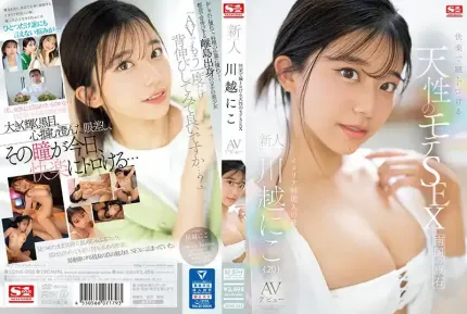 SONE-088 自然而又快乐的性爱，让眼睛融化的新人 NO.1 STYLE  川越仁子 AV首次亮相