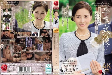 JUR-236 毕业典礼之后…来自继母的成人礼 古东真理子